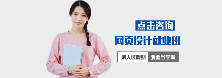 网页设计班
