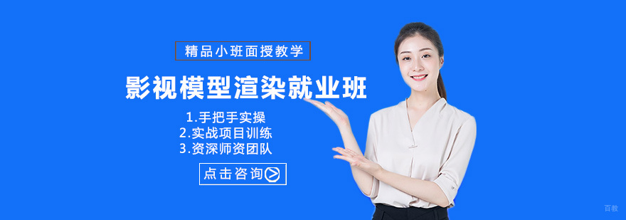 影视模型渲染班