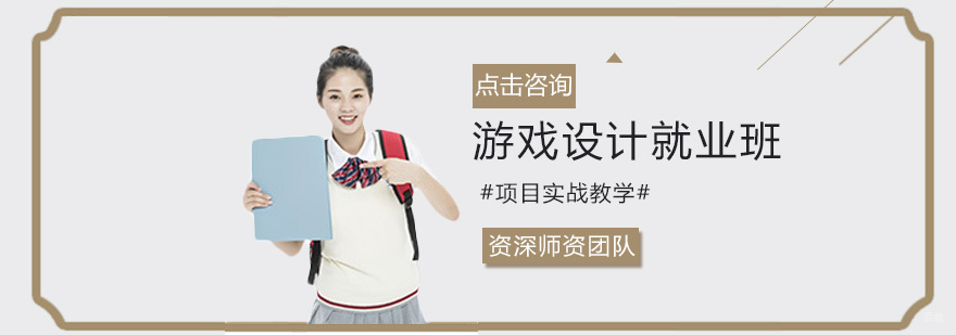 游戏设计班