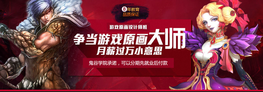郑州游戏原画班-郑州游戏原画培训机构-游戏原画培训班学费 游戏原画班