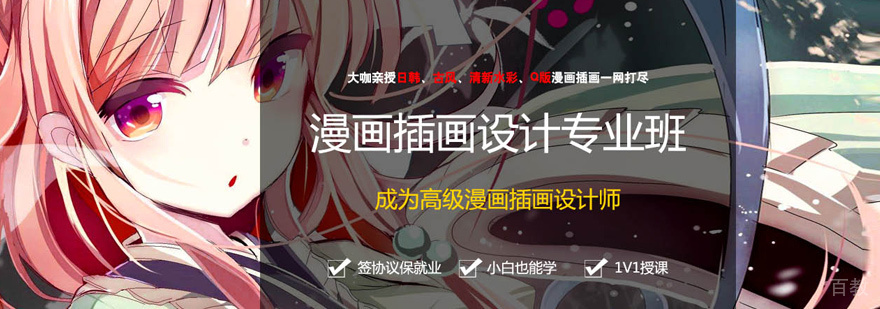 日漫插画设计专业班