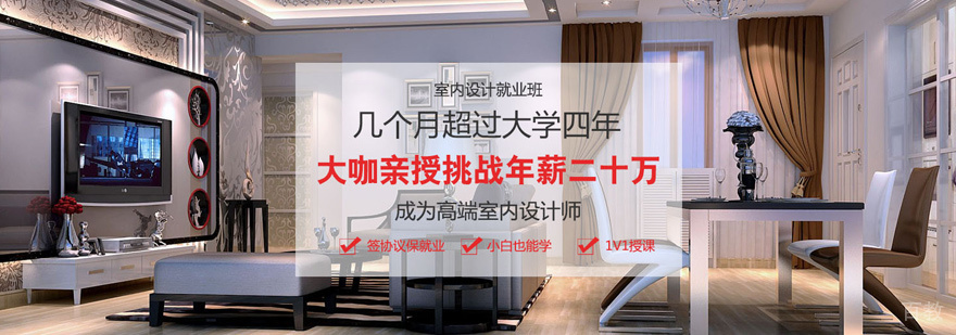 室内设计班