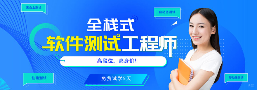 软件测试培训