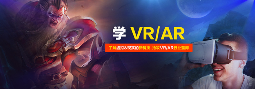 VR开发实训