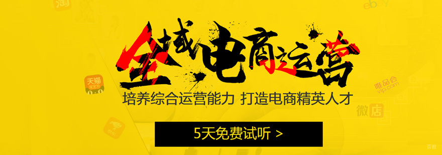 南昌电商运营培训-南昌电商运营培训机构-电商运营培训班多少钱 电商运营培训