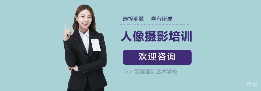 人像摄影培训机构
