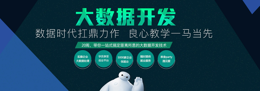 大数据培训