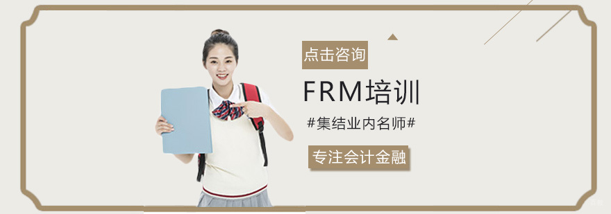 FRM培训