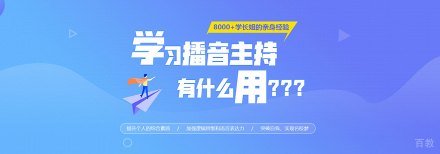 播音主持专业课堂实拍