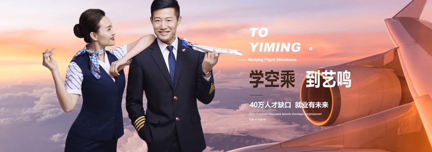 西安空中乘務藝考培訓-西安空乘藝考培訓學校 空中乘務藝考培訓