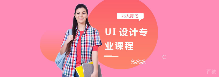 上海ui设计培训中心