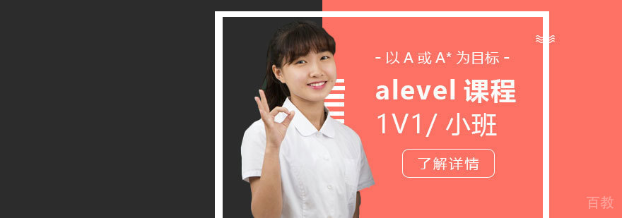 上海alevel课程培训