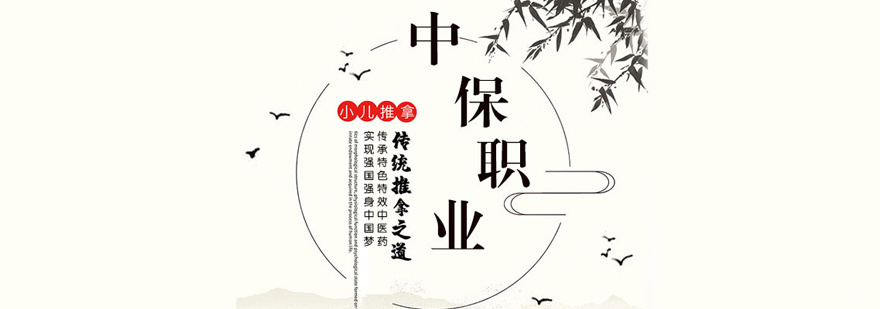 福州中保职业培训学校