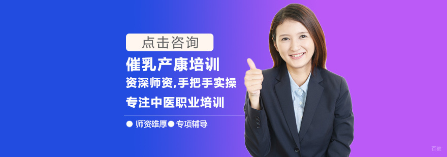 催乳产康培训