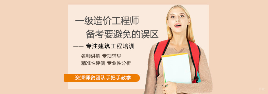 造价工程师备考策略图解