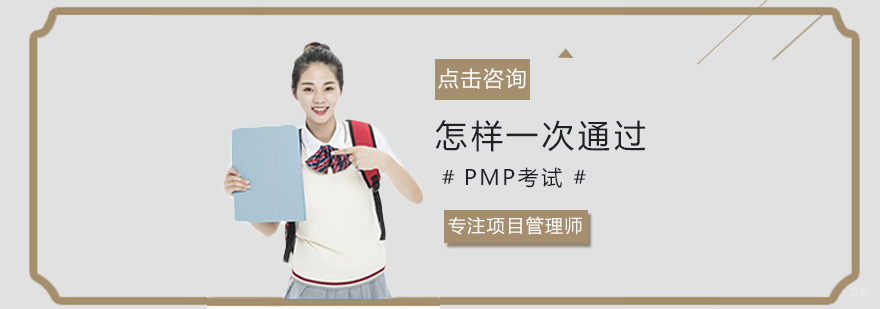 PMP认证考试备考指南