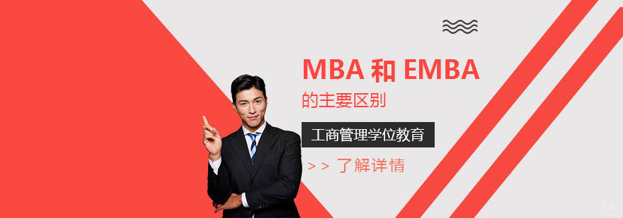 管理类学位对比分析