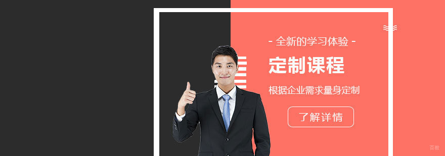 UBI企业定制课程体系