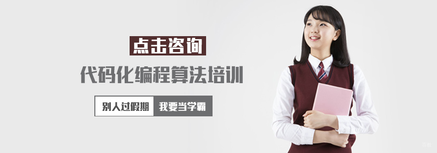 代码化编程算法课堂