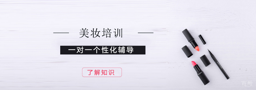 上海美妆培训学校哪家好