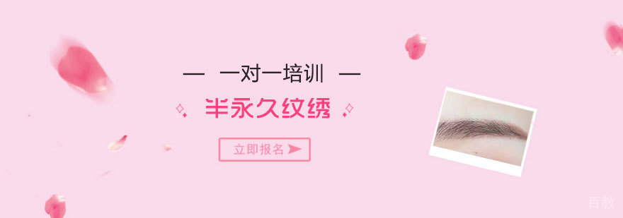 上海半永久纹绣培训课程