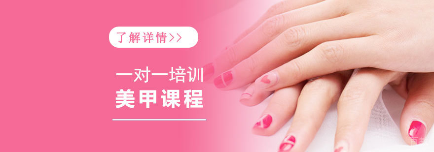 上海美甲培训课程