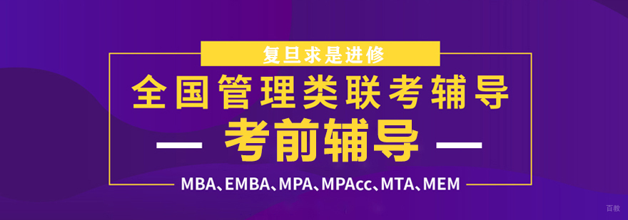 复旦求是进修教育总部