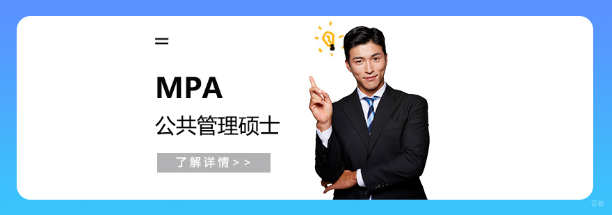 MPA学位证书