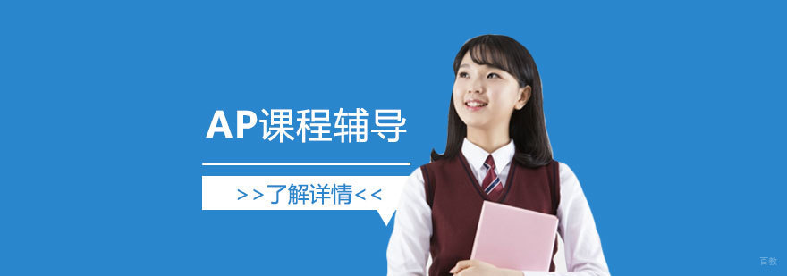 AP课程教学场景