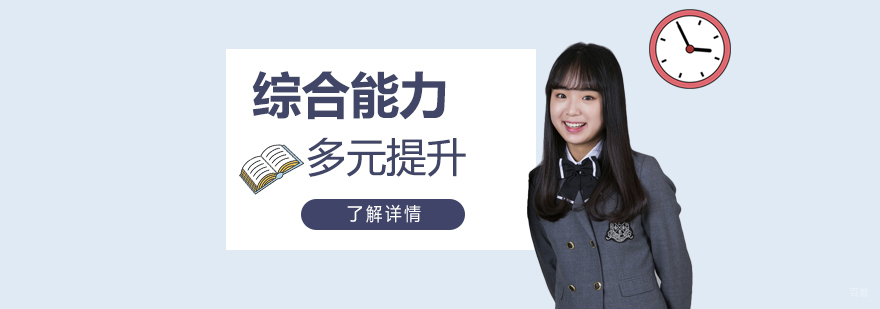 国际学生能力培养体系