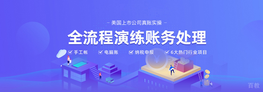主办会计培训