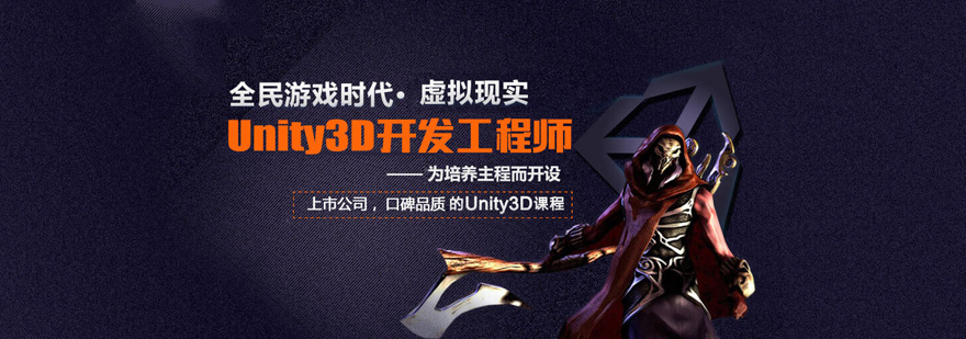 Unity3D开发培训