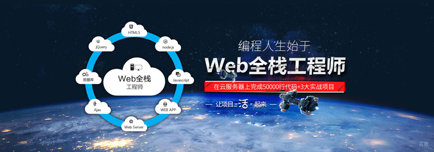 Web开发培训