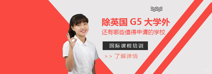 英国大学全景解析