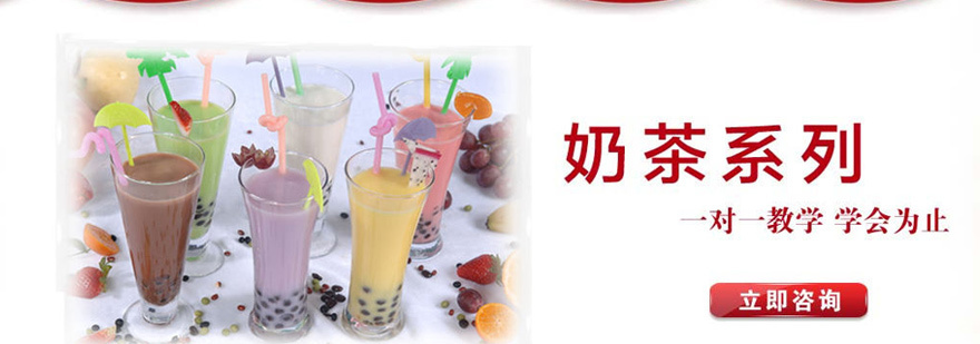 奶茶实操教学