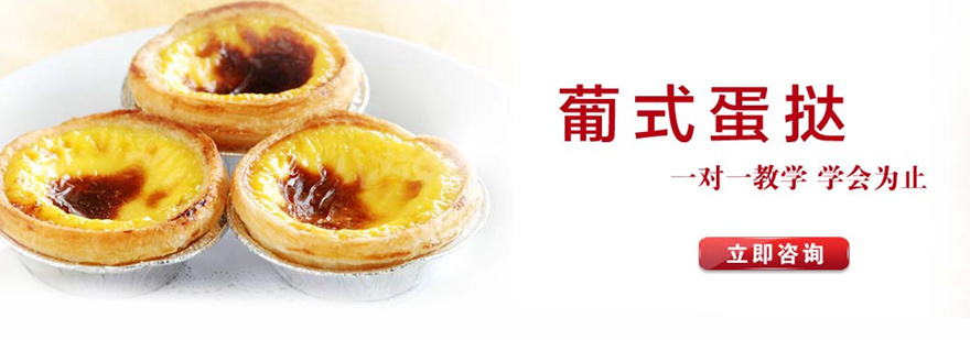 葡式蛋挞实操教学