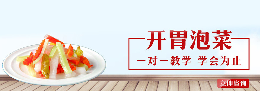 泡菜制作实操教学