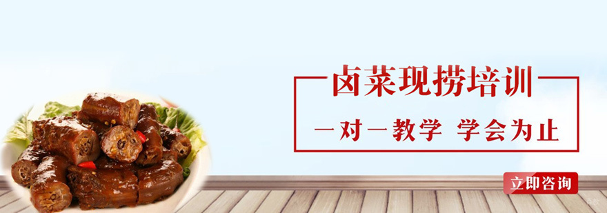 卤菜现捞培训