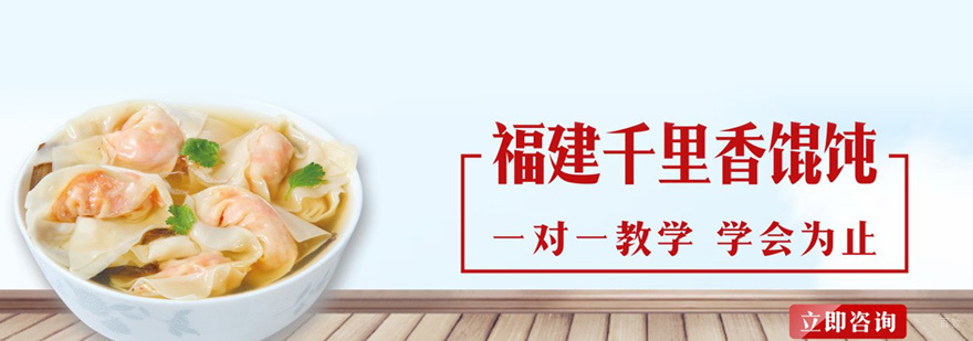 福建千里香馄饨实操教学