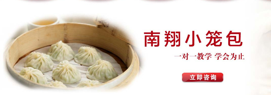 南翔小笼包实操教学