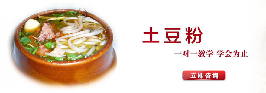 南昌土豆粉技术教学