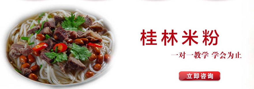 桂林米粉实操教学