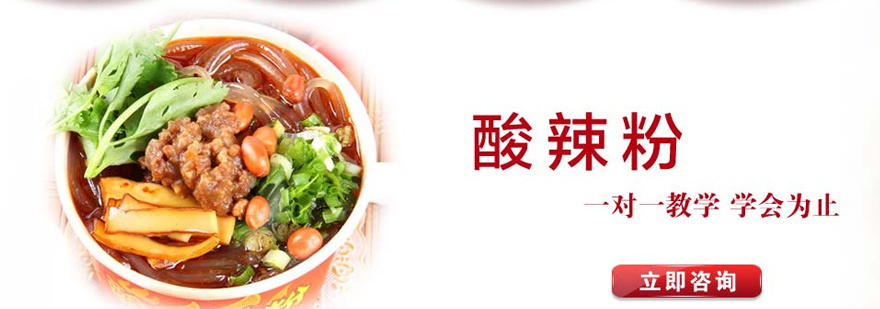 酸辣粉实操教学