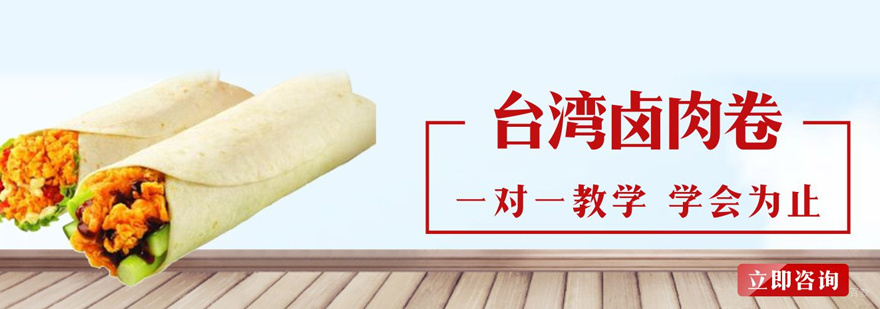 台湾卤肉卷实体教学