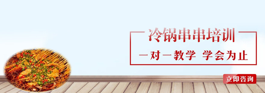 冷锅串串实操教学现场