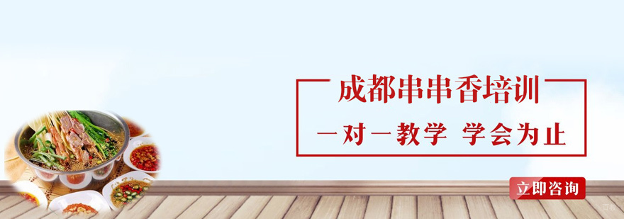 串串香实操教学
