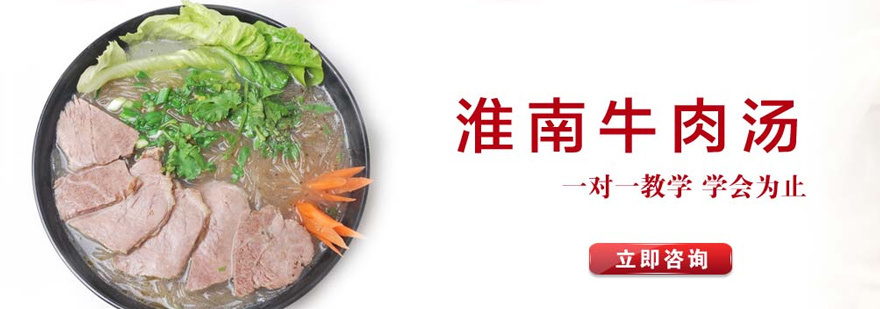 淮南牛肉汤实操教学