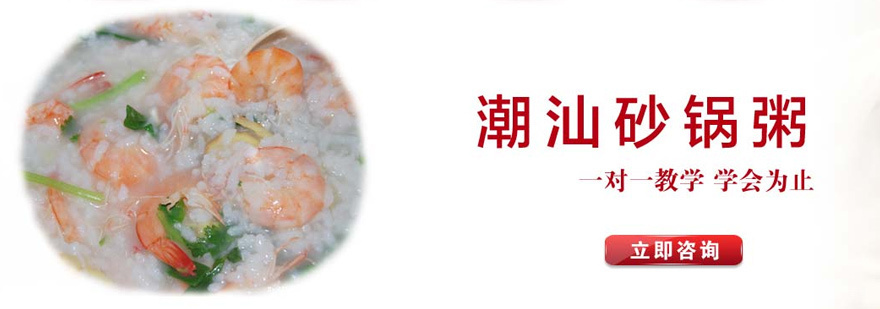 潮汕砂锅粥实操教学