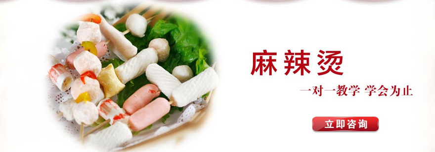 麻辣烫培训