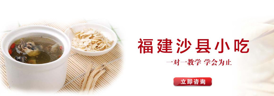 正宗沙县小吃技术教学